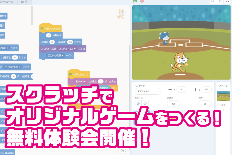 スクラッチ無料体験