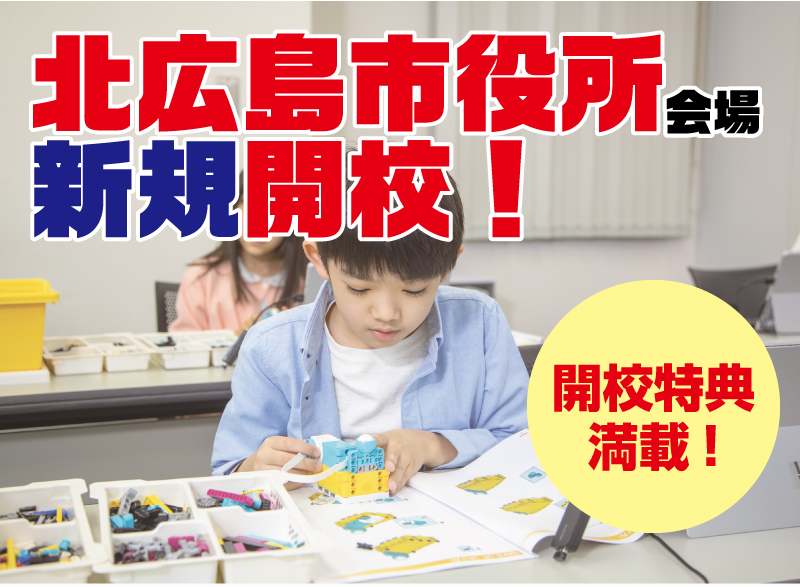 北広島会場