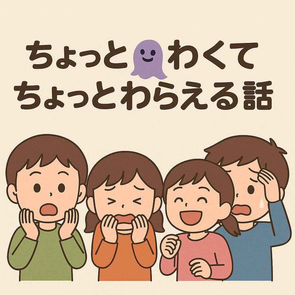 怖い話