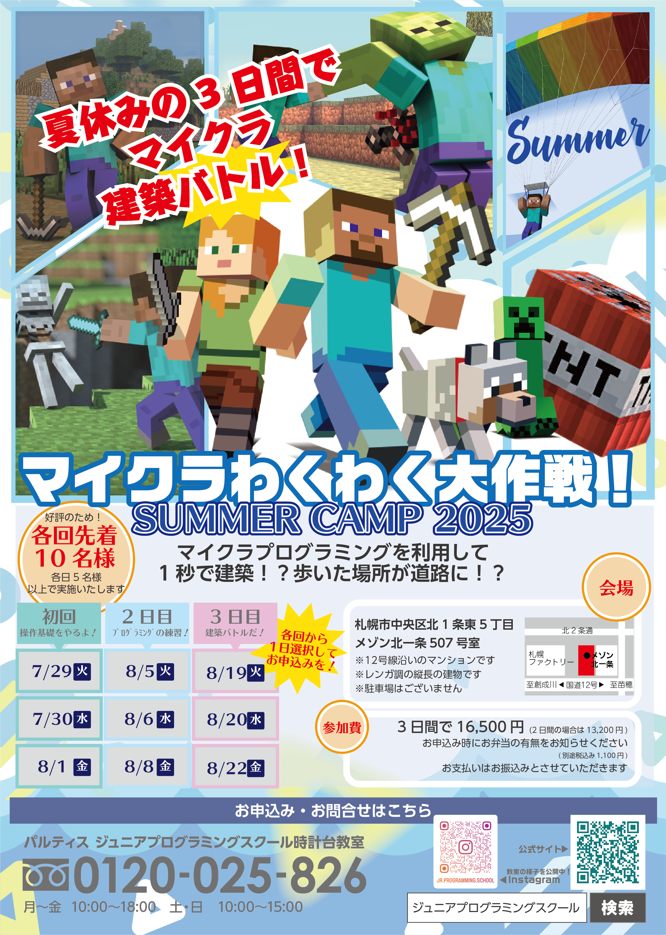 SUMMERキャンプ‗20250709