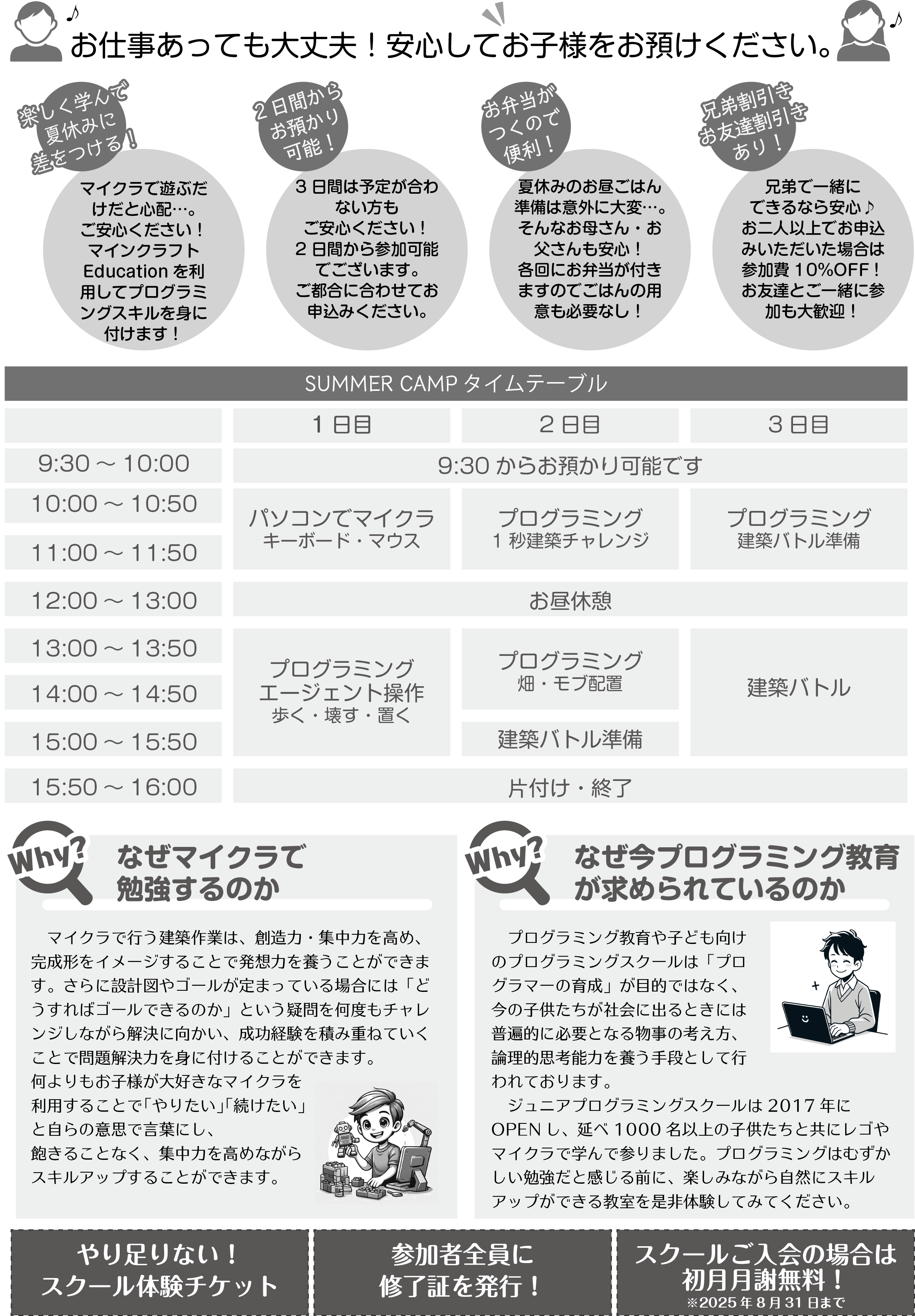 SUMMERキャンプ裏面‗20250702