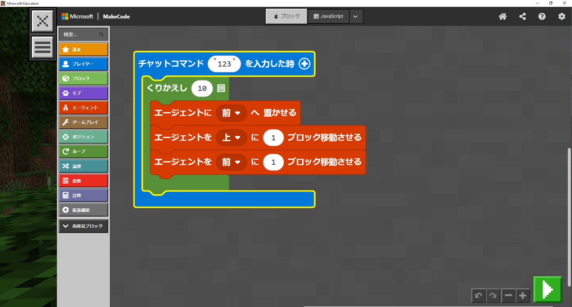 ビジュアルプログラミング